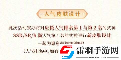 陰陽師應援優(yōu)勝皮膚解讀