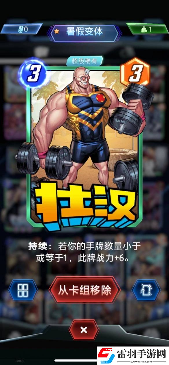 漫威終極逆轉(zhuǎn)壯漢動(dòng)物園卡組構(gòu)筑