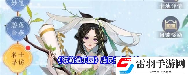 紙萌貓樂(lè)園店員怎么招募