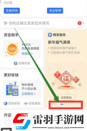 支付寶商家服務(wù)沒(méi)有剪紙任務(wù)怎么辦支付寶商家服務(wù)剪紙任務(wù)位置