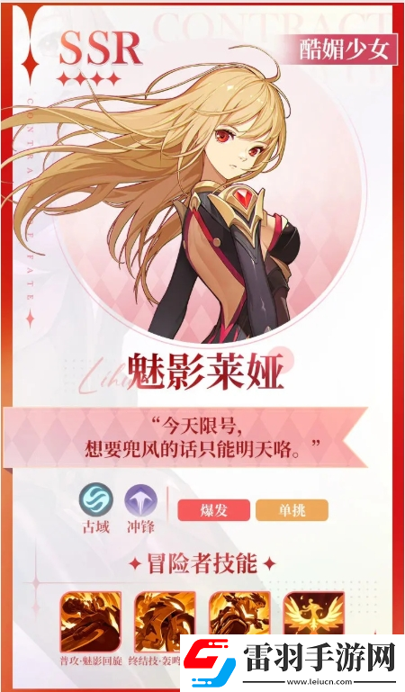 命運(yùn)圣契魅影萊婭技能是什么