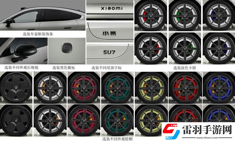 小米獲獨立造車資質(zhì)SU7車型或推出豐富選裝及跑車配色