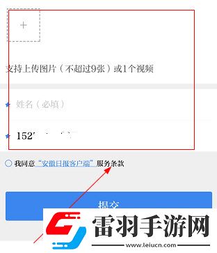 安徽日?qǐng)?bào)怎么投稿爆料方法介紹