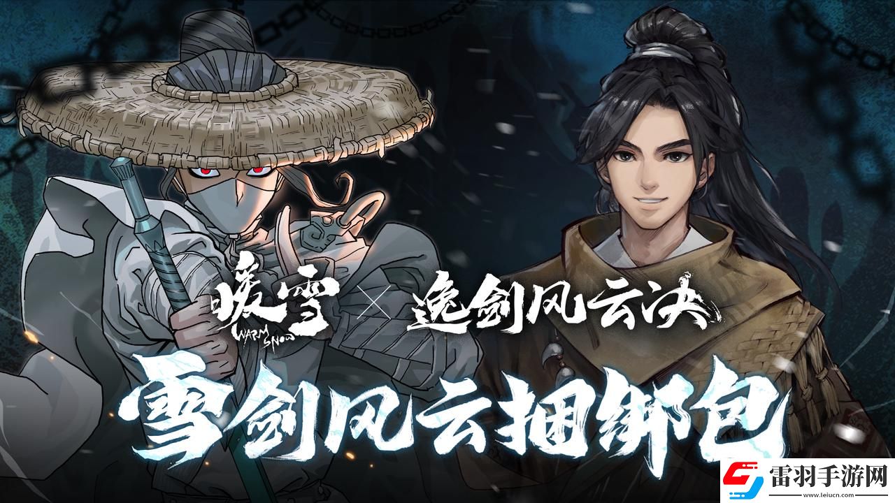 逸劍風(fēng)云決夏促史低價(jià)開(kāi)啟