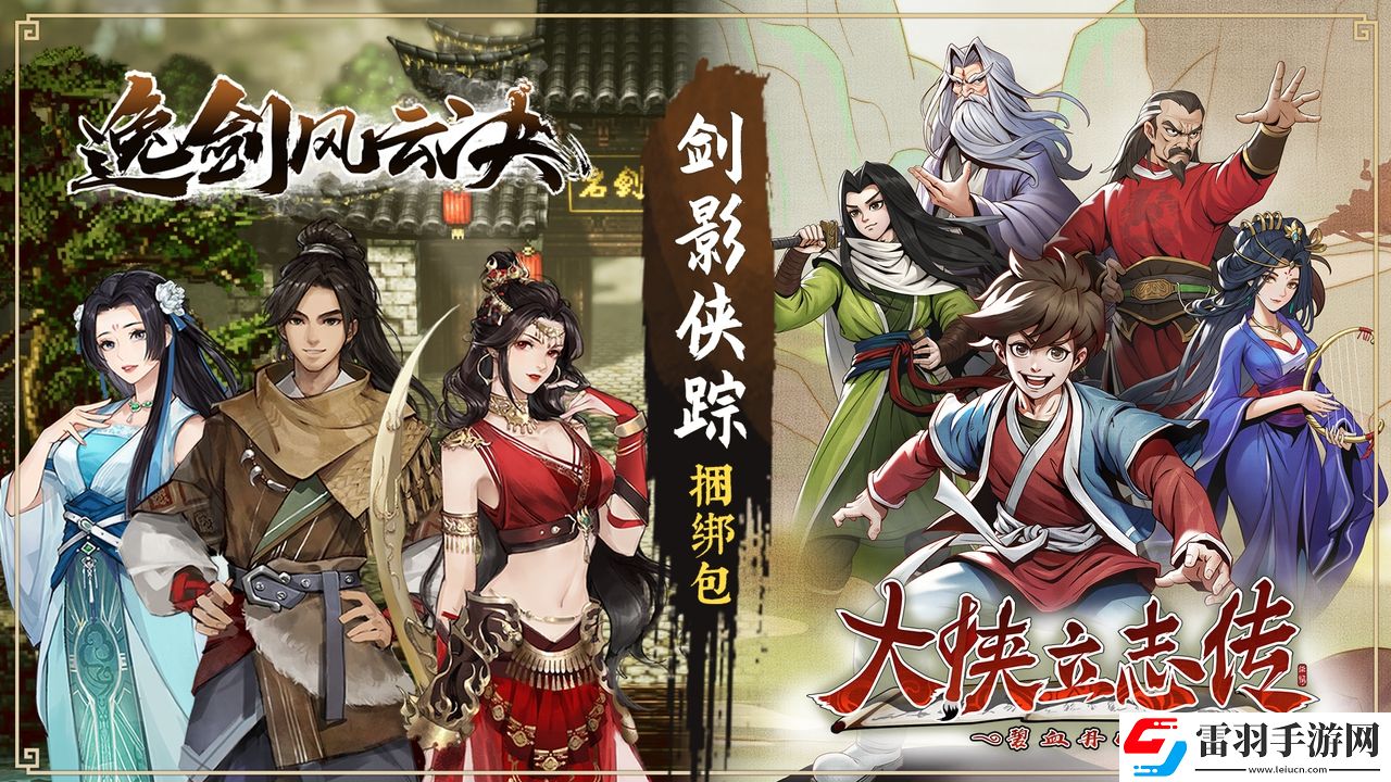 逸劍風(fēng)云決夏促史低價(jià)開(kāi)啟