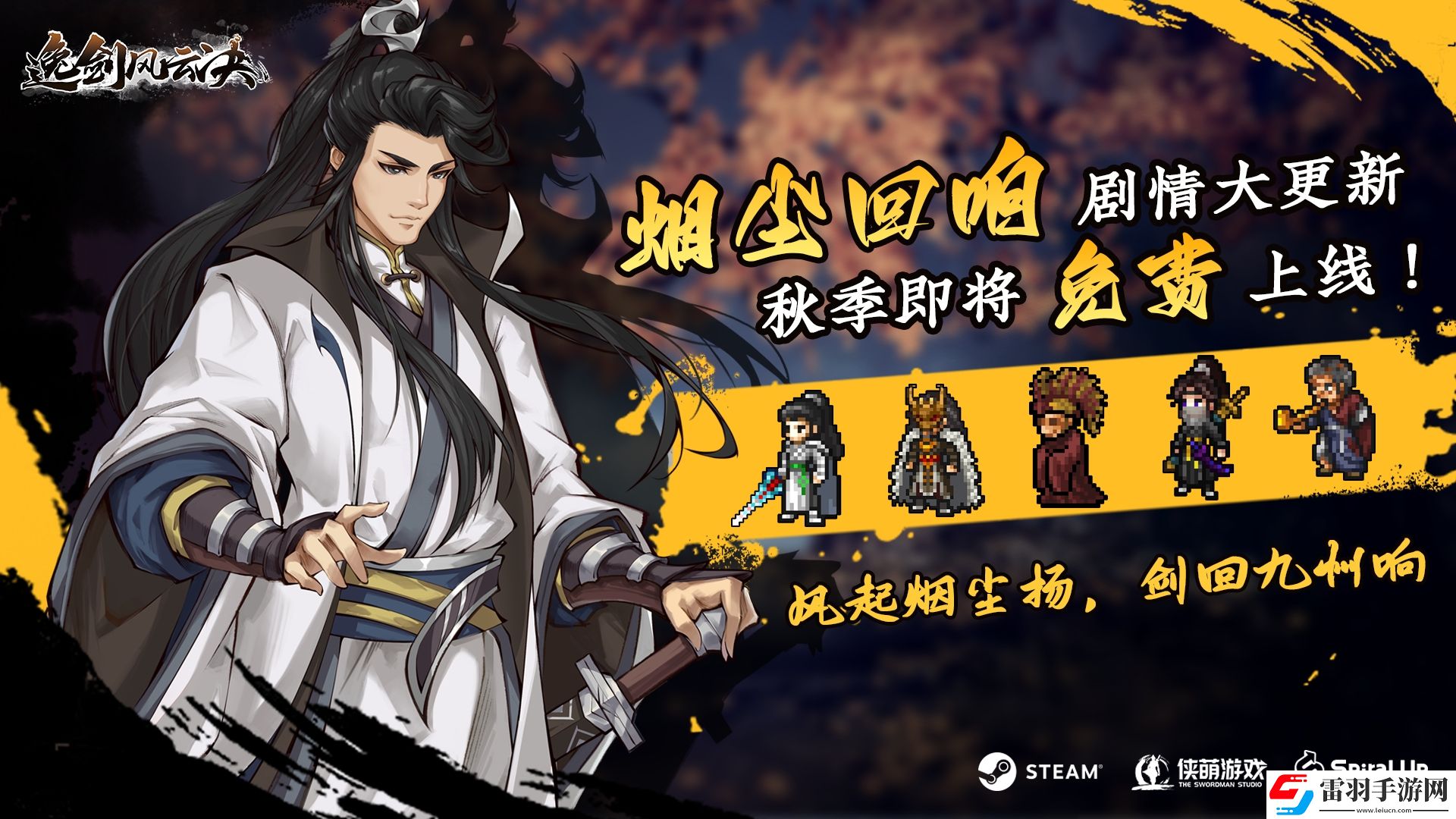 逸劍風(fēng)云決夏促史低價(jià)開(kāi)啟