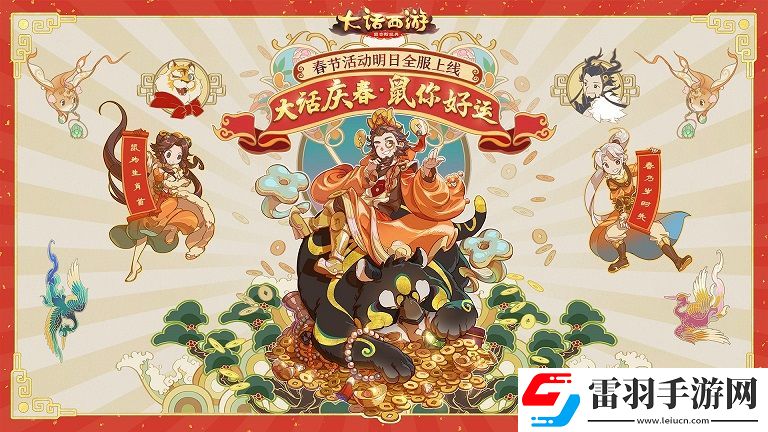大話手游春節(jié)活動全服上線！一起來舞龍?zhí)ご候?qū)年獸吧