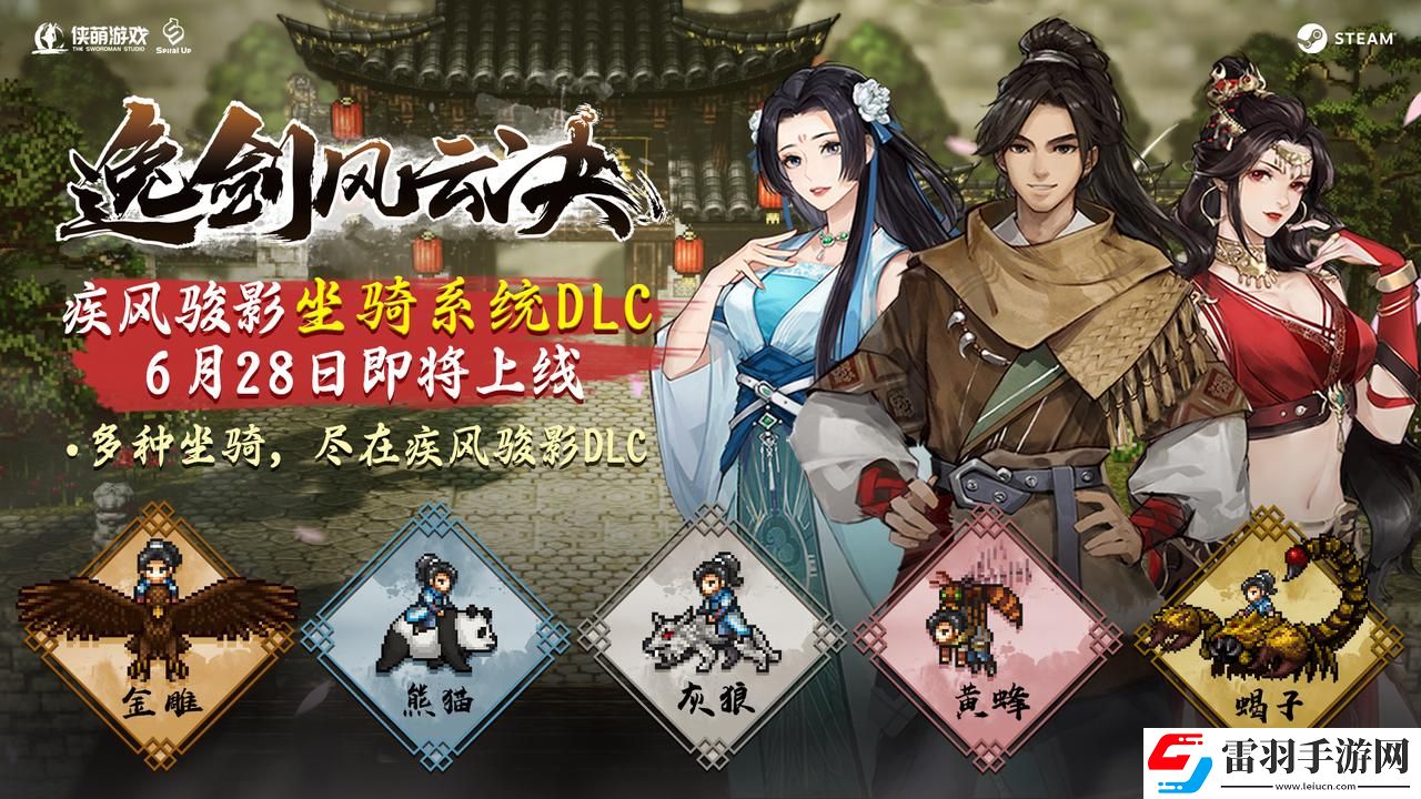 逸劍風(fēng)云決夏促史低價(jià)開(kāi)啟