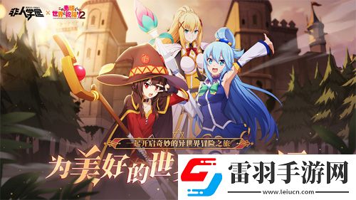 非人學(xué)園重磅聯(lián)動(dòng)今日爆笑上線