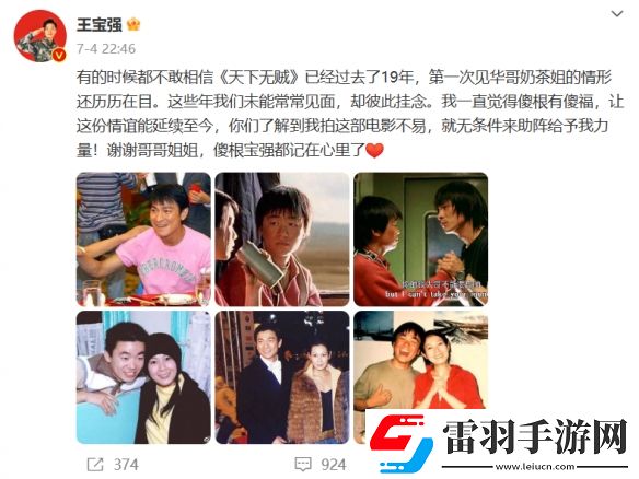王寶強(qiáng)微博曬與劉德華劉若英19年前合照！回憶滿滿