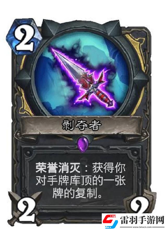 爐石傳說(shuō)清算咒符屬性介紹