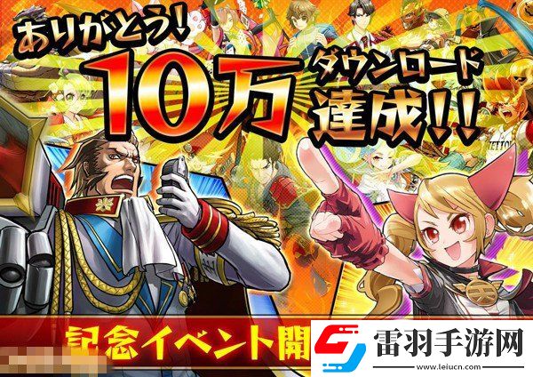 激突！崩壞學(xué)園雙喜10萬(wàn)DL達(dá)成AppStore1位