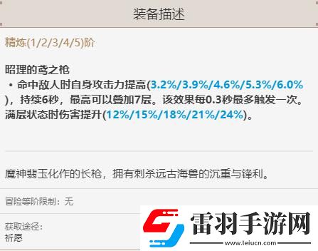 原神魈圣遺物搭配、武器、陣容攻略