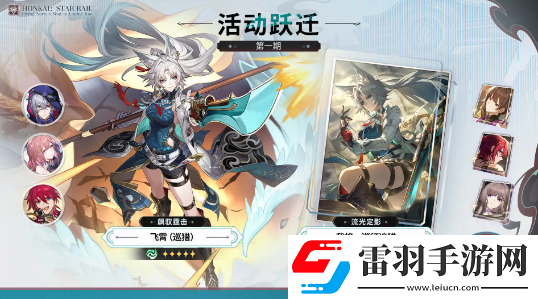 崩壞星穹鐵道2.5活動(dòng)有哪些