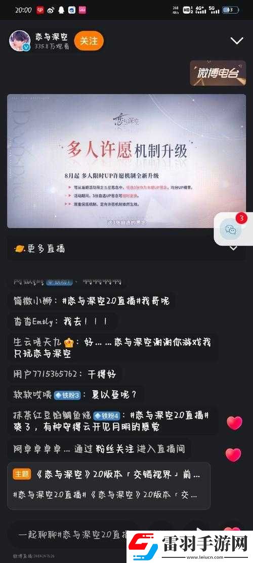 戀與深空2.0前瞻直播時間&地址