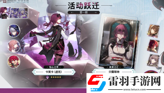 崩壞星穹鐵道2.5活動(dòng)有哪些