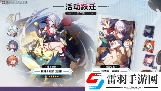 崩壞星穹鐵道2.5活動(dòng)有哪些