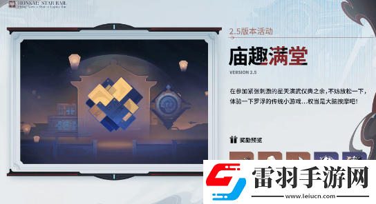 崩壞星穹鐵道2.5活動(dòng)有哪些