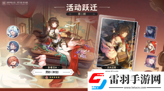崩壞星穹鐵道2.5活動(dòng)有哪些