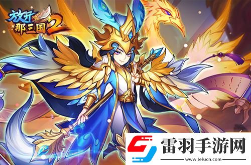 放開那三國2熱點武將即將升金立繪技能搶先看