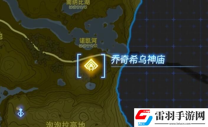 塞爾達(dá)傳說王國(guó)之淚喬奇希烏神廟攻略
