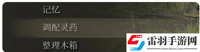 艾爾登法環(huán)如何調配靈藥艾爾登法環(huán)調配靈藥方法