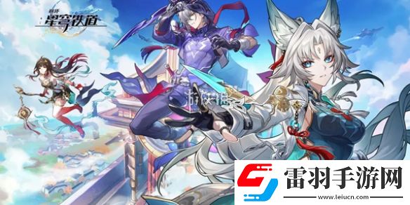 崩壞星穹鐵道2.5活動(dòng)有哪些