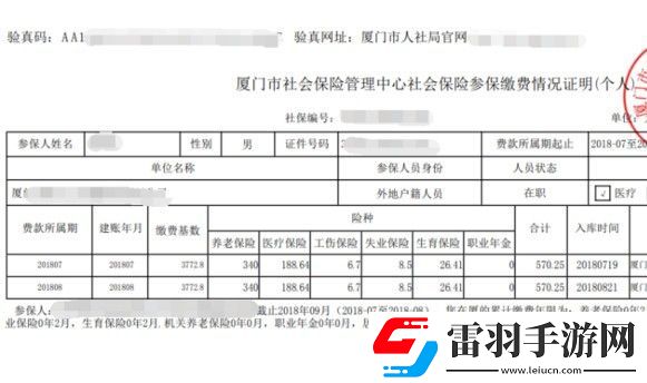 社保繳費(fèi)憑證在網(wǎng)上怎么打印如何進(jìn)行操作