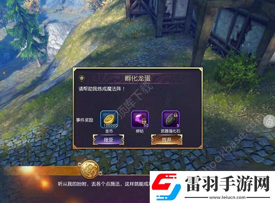 太極熊貓3獵龍孵化龍蛋任務在哪領(lǐng)孵化龍蛋任務位置詳情
