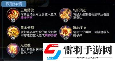 夕陽熱氣球畢達(dá)哥拉斯怎么樣人物技能屬性介紹