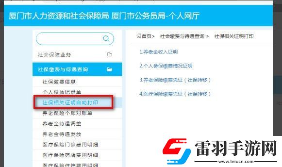 社保繳費(fèi)憑證在網(wǎng)上怎么打印如何進(jìn)行操作