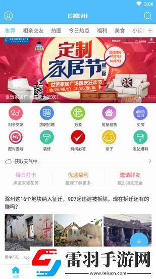 在e滁州APP中進行招聘的詳細方法
