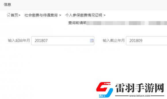 社保繳費(fèi)憑證在網(wǎng)上怎么打印如何進(jìn)行操作
