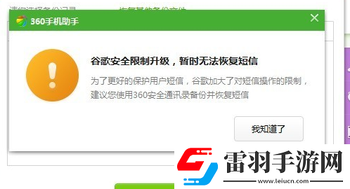 360手機(jī)助手短信恢復(fù)在哪里查看360手機(jī)助手短信導(dǎo)入失敗怎么辦