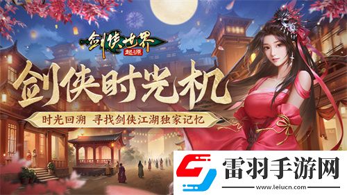 百萬元寶！劍俠世界