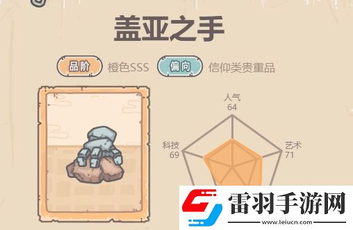 最強(qiáng)蝸牛蓋亞之手介紹