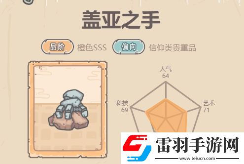 最強(qiáng)蝸牛蓋亞之手介紹