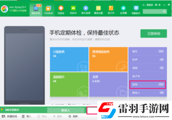 360手機(jī)助手短信恢復(fù)在哪里查看360手機(jī)助手短信導(dǎo)入失敗怎么辦