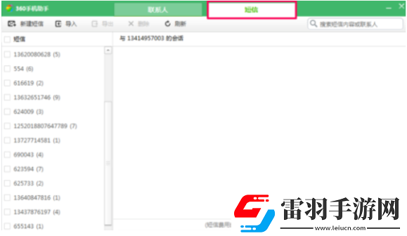 360手機(jī)助手短信恢復(fù)在哪里查看360手機(jī)助手短信導(dǎo)入失敗怎么辦
