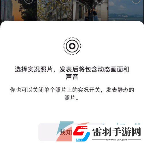 微信朋友圈實況照片怎么發(fā)