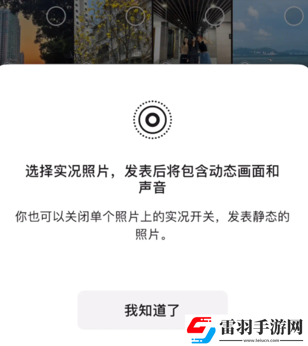 微信朋友圈怎么發(fā)布實況照片