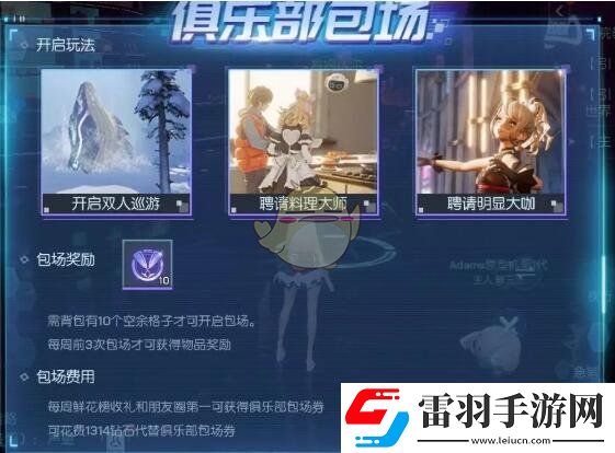 龍族幻想俱樂部包場活動怎么玩