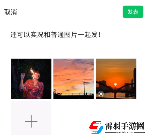 微信朋友圈怎么發(fā)布實況照片
