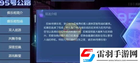 龍族幻想俱樂部包場活動怎么玩