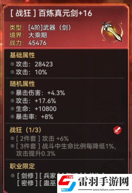 最強(qiáng)祖師韓立法寶裝備選哪個(gè)