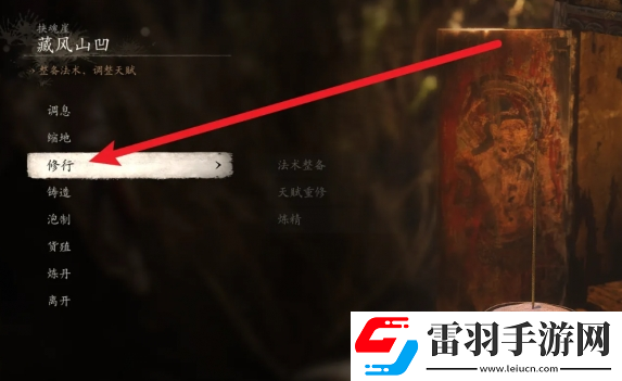 黑神話悟空法術(shù)更換方法