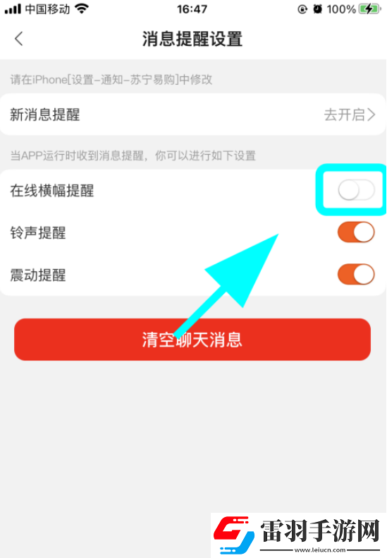 蘇寧易購?fù)ㄖ⑷绾侮P(guān)閉蘇寧易購關(guān)閉通知消息的方法步驟