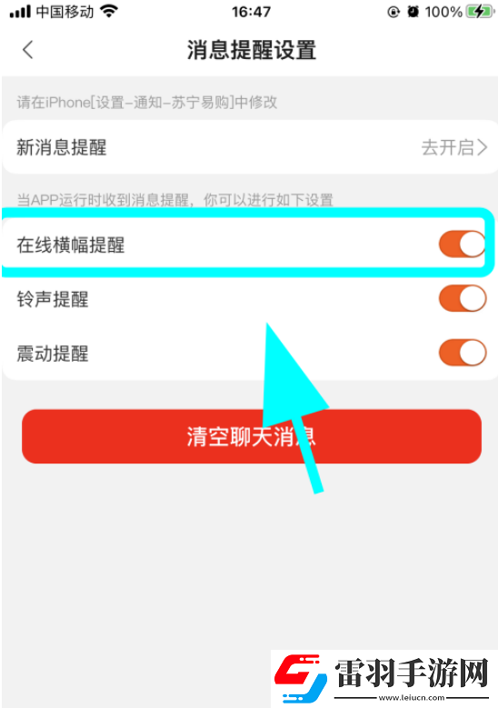 蘇寧易購?fù)ㄖ⑷绾侮P(guān)閉蘇寧易購關(guān)閉通知消息的方法步驟