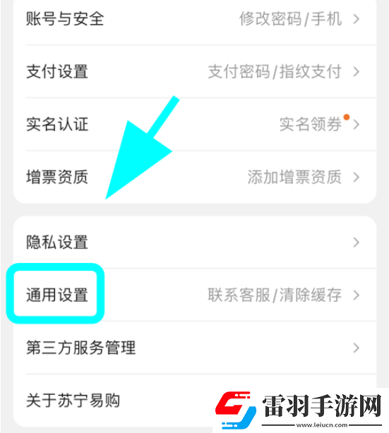 蘇寧易購?fù)ㄖ⑷绾侮P(guān)閉蘇寧易購關(guān)閉通知消息的方法步驟
