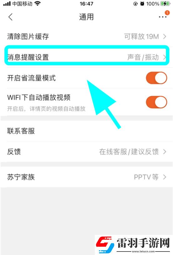 蘇寧易購?fù)ㄖ⑷绾侮P(guān)閉蘇寧易購關(guān)閉通知消息的方法步驟